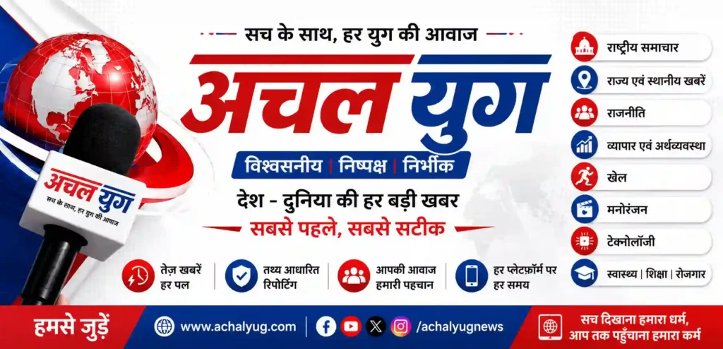 Achal Yug Promotional Banner