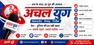 Achal Yug Promotional Banner