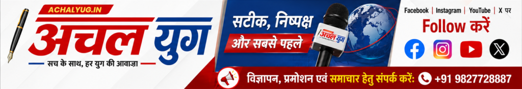 promotional banner achal yug header